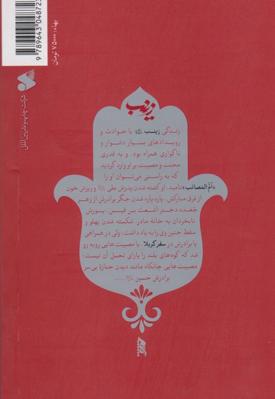 زینب فریاد فرمند